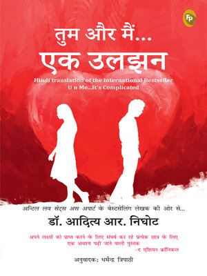 cover image of U and Me--It is Complicated (Hindi)